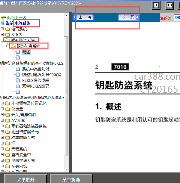 2006年享御防盗维修手册
