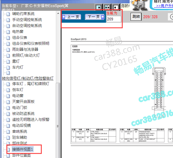 2013年福特翼博翼博针脚资料