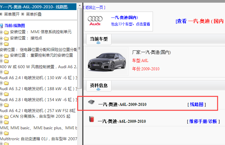 2009-2010年奥迪A6线路图和维修手册