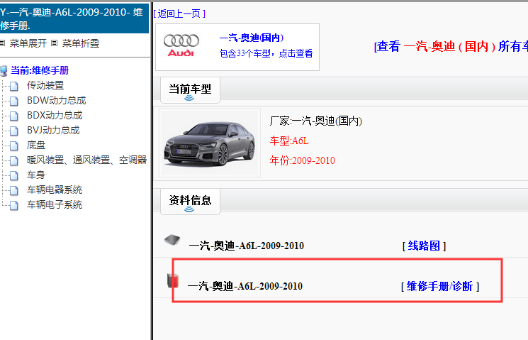 2009-2010年奥迪A6线路图和维修手册
