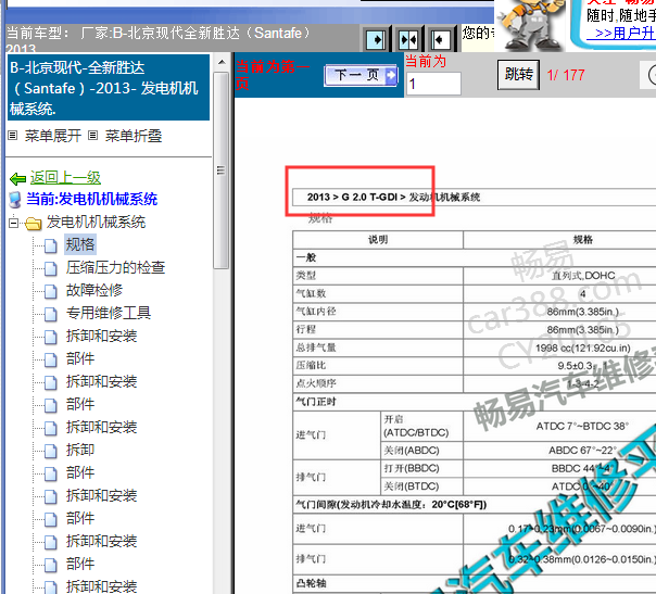 2013年现代胜达发动机维修手册