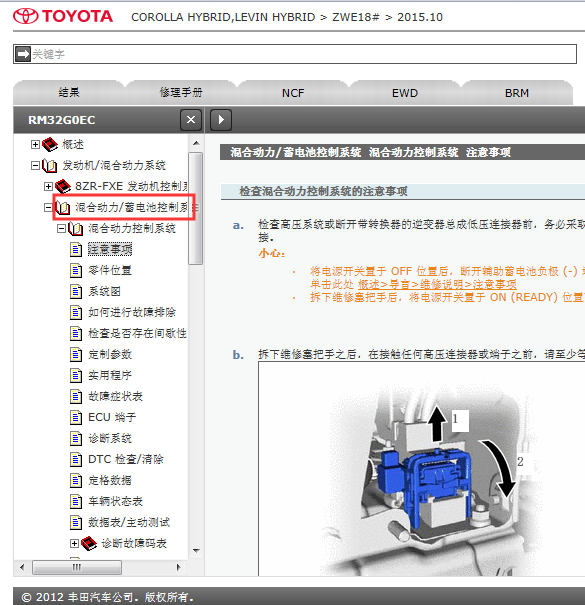 2015-2016年卡罗拉混动全车维修手册
