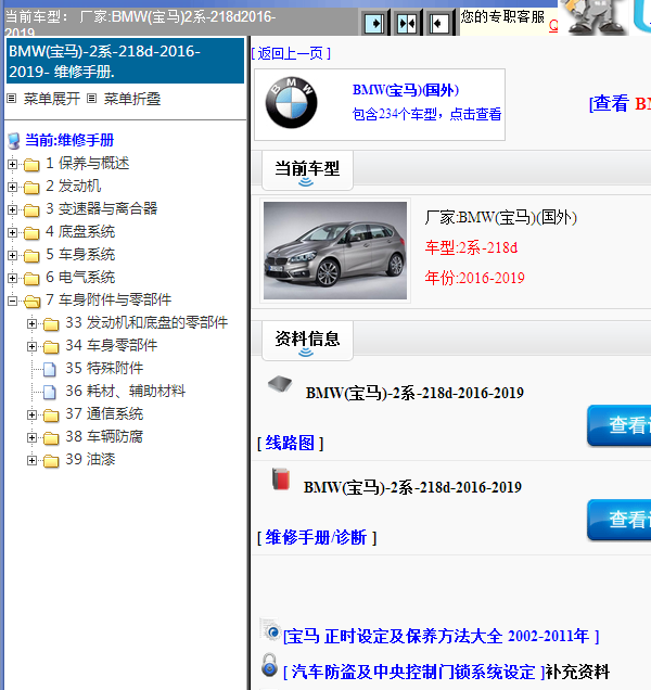 2016-2019年宝马218d全车维修手册