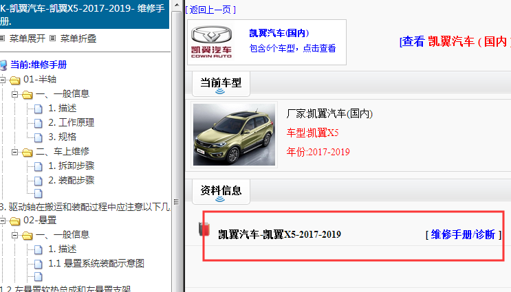 2017-2019年凯翼X5 维修手册