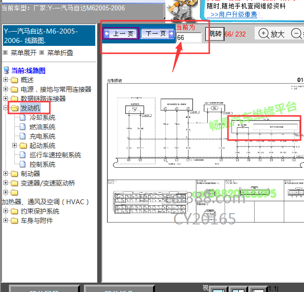 2005-2006年马自达6节气门线路图