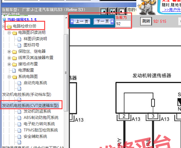 2014-2018年江淮瑞风S3曲位传感器电路图