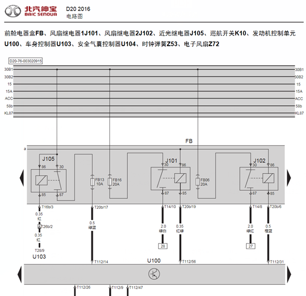 16年北汽绅宝D20发动机控制线路图