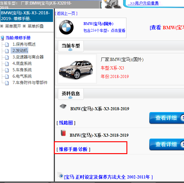 2018-2019年BMW(宝马)-X系-X3 全车维修手册