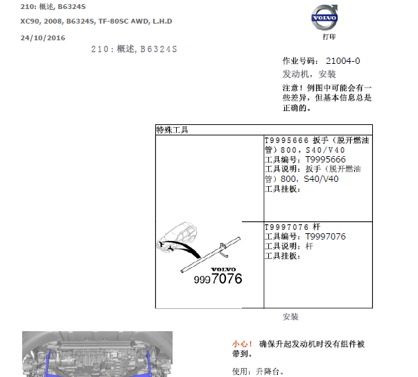 沃尔沃XC90发动机维修手册