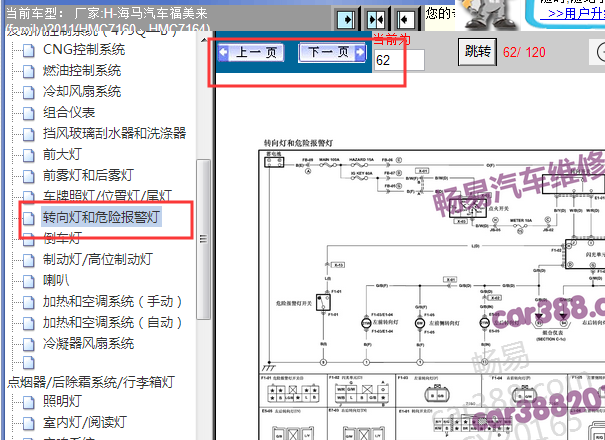 2011年海马福美来转向灯电路图