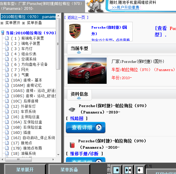 2010年帕拉梅拉全车电路图
