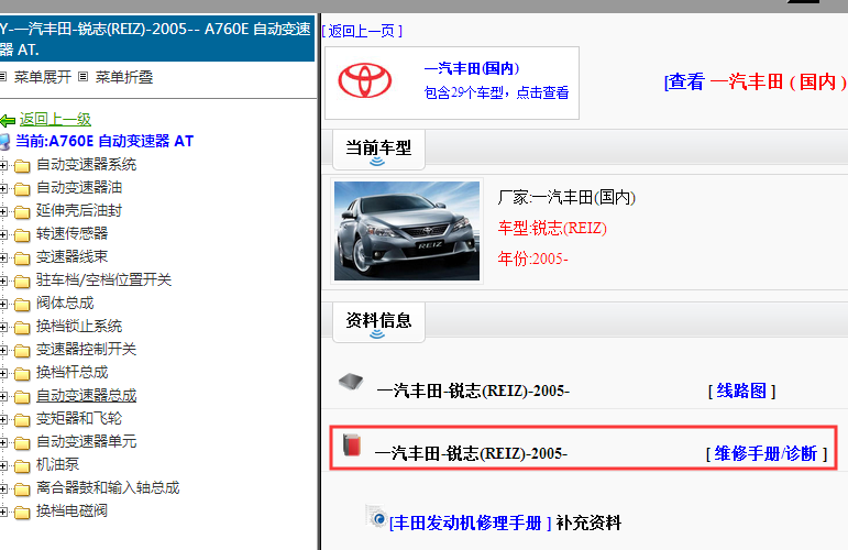 2005年丰田锐志A760E自动变速箱维修手册