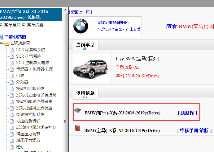 2016-2019年宝马X系-X3（xDrive）电路图