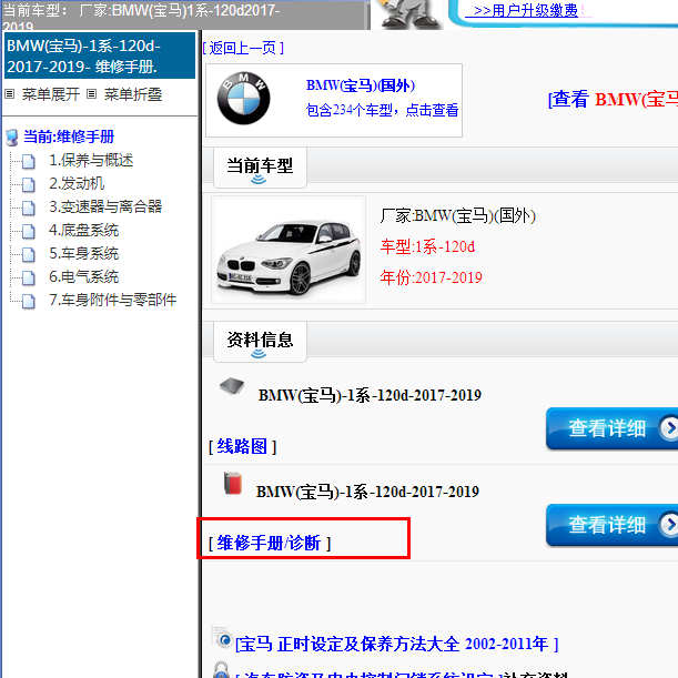 2017-2019年BMW(宝马)-1系-120d-全车维修手册