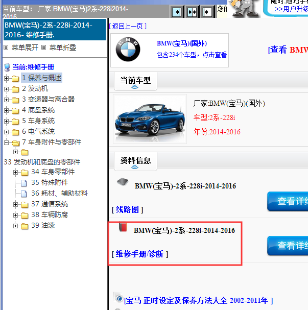 2014-2016年宝马228i全车维修手册