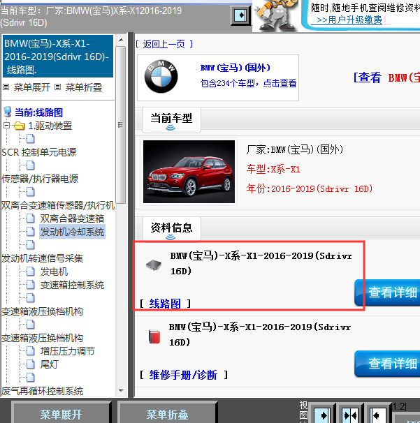 2016-2019年宝马X系-X1（Sdrivr 16D) 全车电路图