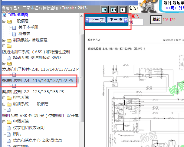 2013-2014年江铃全顺发动机电路图