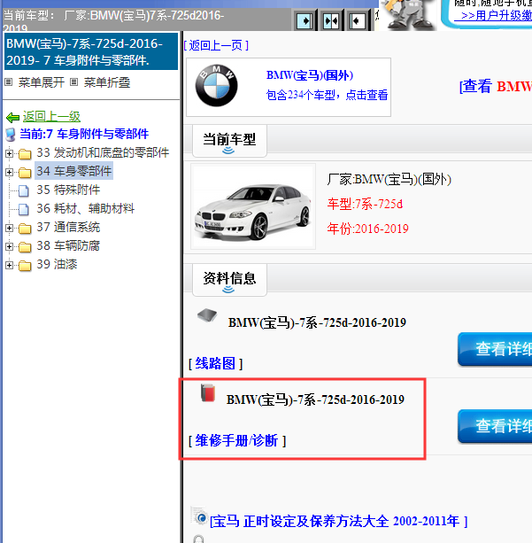 2016-2019年宝马725d全车维修手册