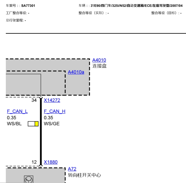 2007年宝马325i转向角传感器线路图