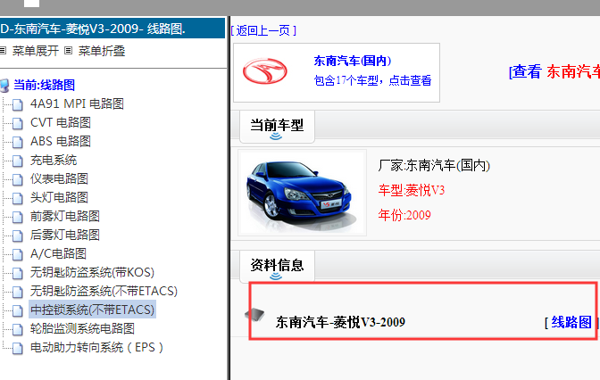 2009年东南V3菱悦 全车电路图