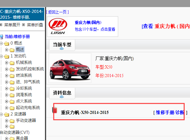 2014-2015年重庆力帆X50维修手册