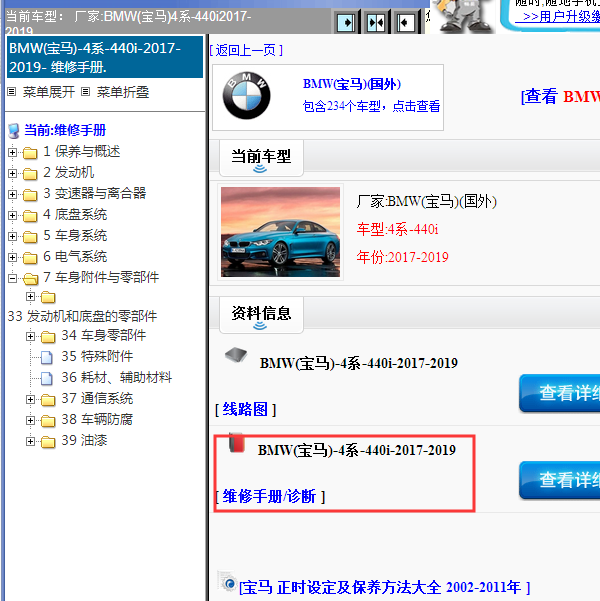 2017-2019年宝马440i全车维修手册