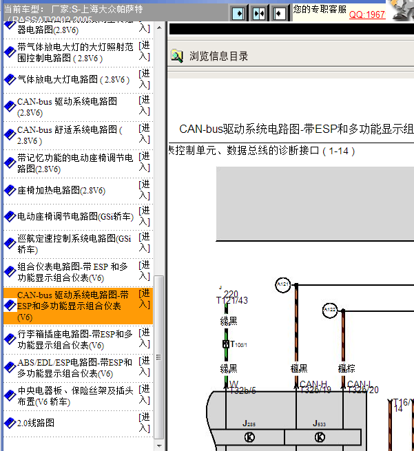 03年大众帕萨特通讯线路图