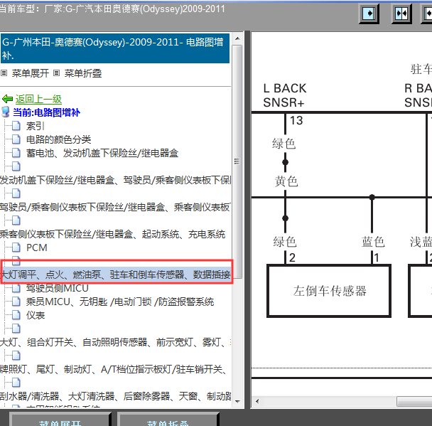 2009-2011年奥德赛倒车雷达线路图
