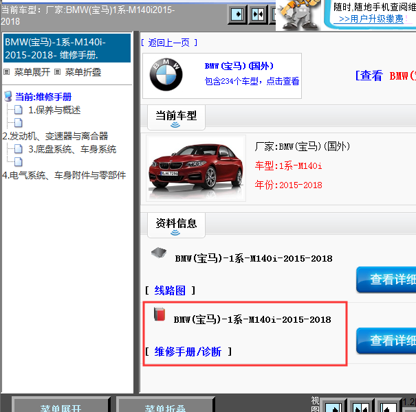 2015-2018年宝马1系-M140i全车维修手册