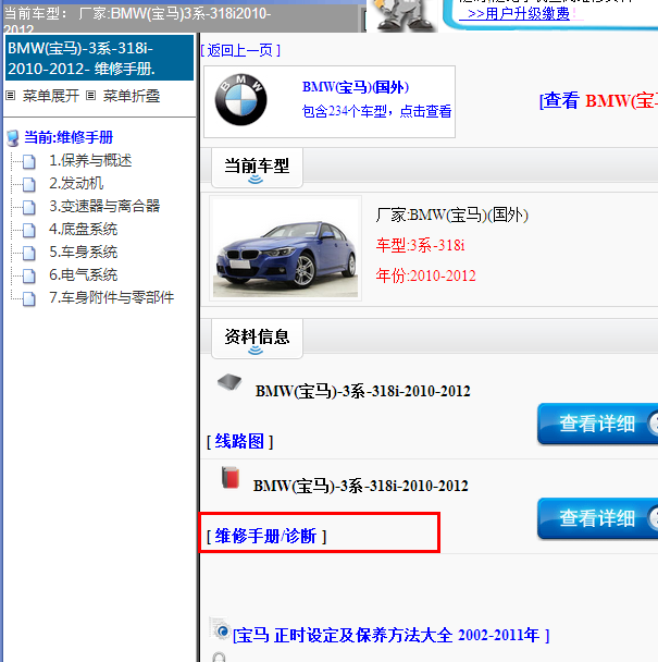 2010-2012年BMW(宝马)-3系-318i 全车维修手册