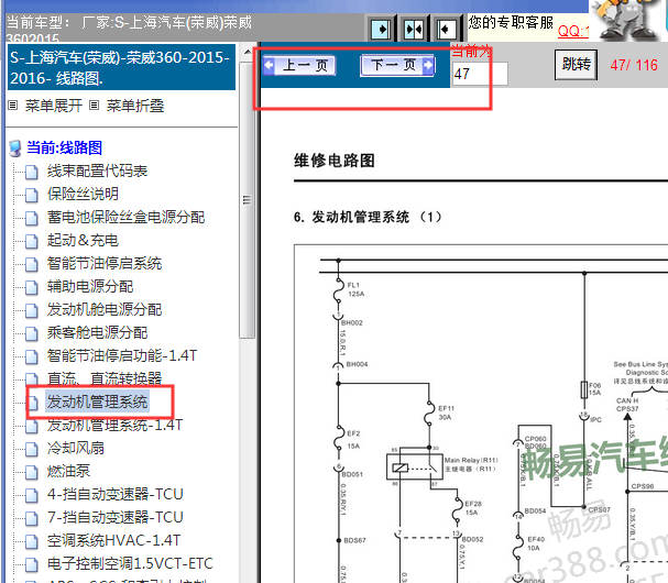 2015年荣威360发动机电路图
