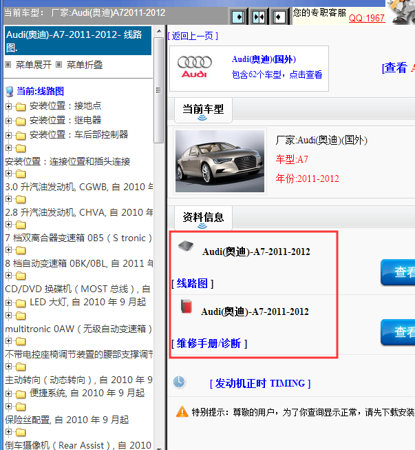 12年奥迪A7全车线路图