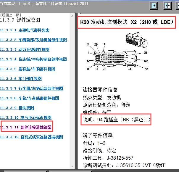11年科鲁兹的发动机电脑双插60+94针的针脚定义图