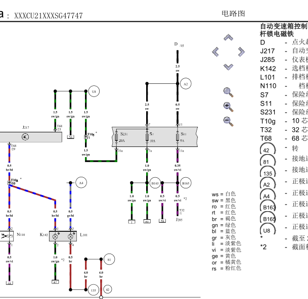 2008年大众宝来变速箱电路图