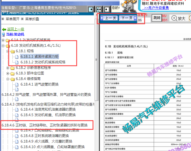 2013-2014年五菱宏光发动机大修扭力 缸盖扭力 正时图