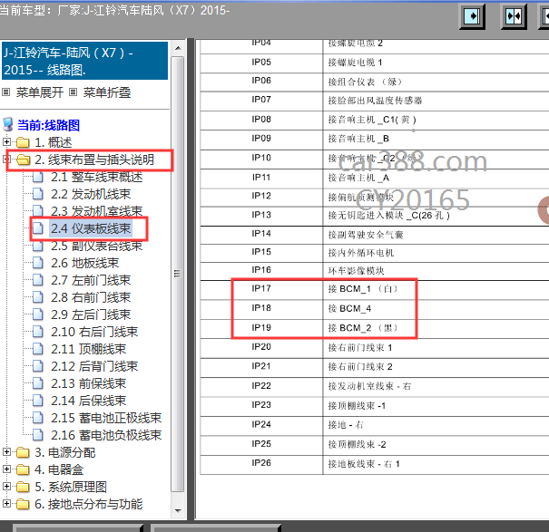 2015年陆风x7车身位置