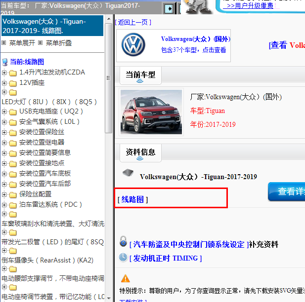 2017-2019年Volkswagen(大众）-Tiguan 全车电路图