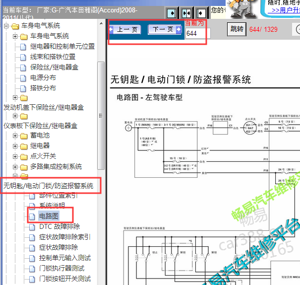 2008-2011年本田雅阁左前门玻璃升降器和门锁电路图
