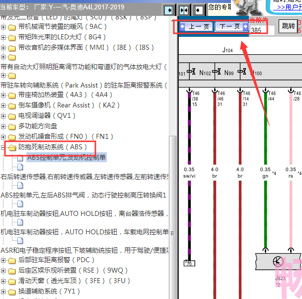 19年奥迪A4L ABS线路图