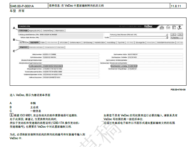 2015年奔驰C200L更换方向机后相关资料