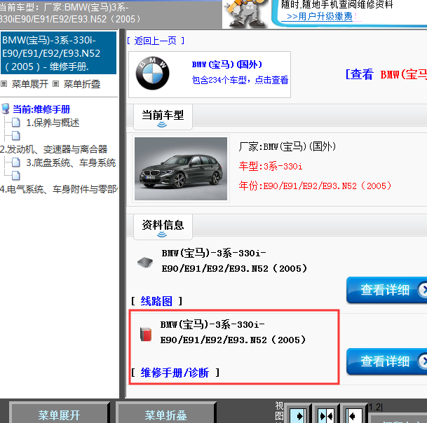 2005年宝马3系-330i( E90/E91/E92/E93、N52) 维修手册