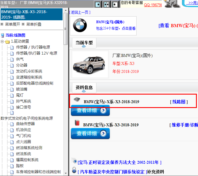 2018-2019年BMW(宝马)-X系-X3 全车电路图