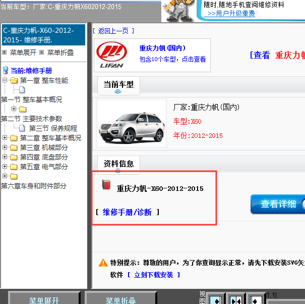 2012-2015年重庆力帆X60全车维修手册