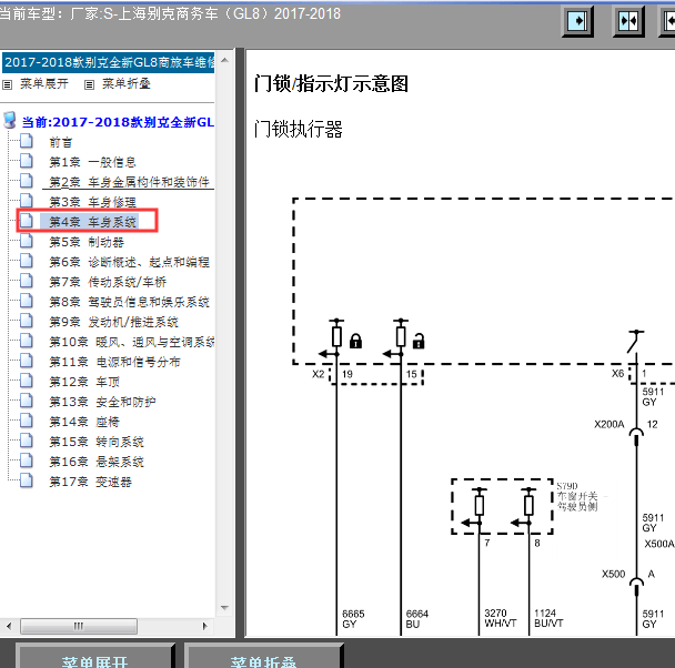 2017-2018年别克GL8车门锁电路图