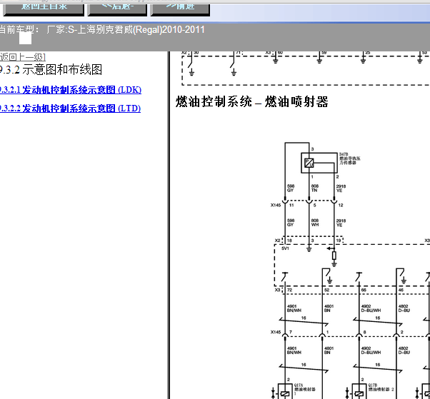2010-2011年别克君威油泵电路图