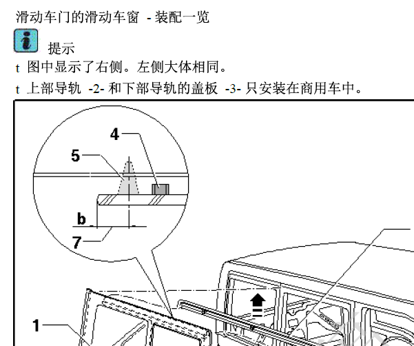 2015年大众迈特威滑门玻璃拆装资料