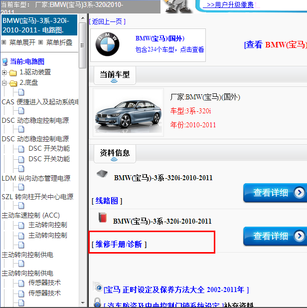 \2010-2011年BMW(宝马)-3系-320i 全车维修手册