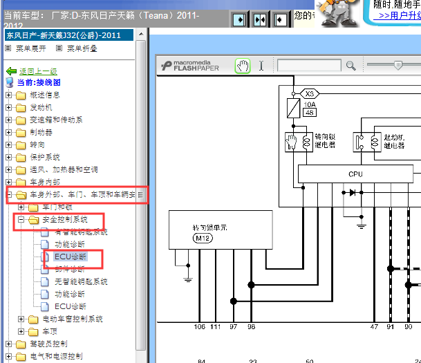 2011-2012年日产天籁转向锁电路图