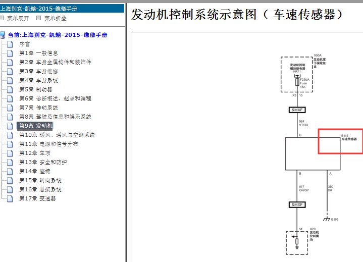 15年凯越里程表传感器电路图