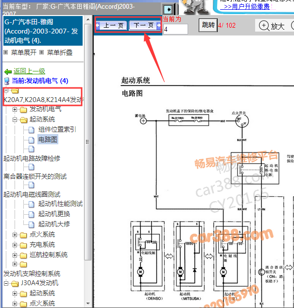 06年本田雅阁启动线路图